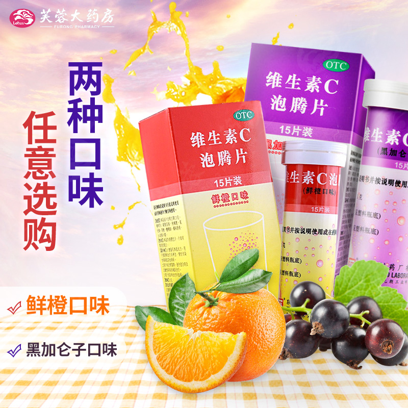 【联邦】维生素C泡腾片1g*15片/盒