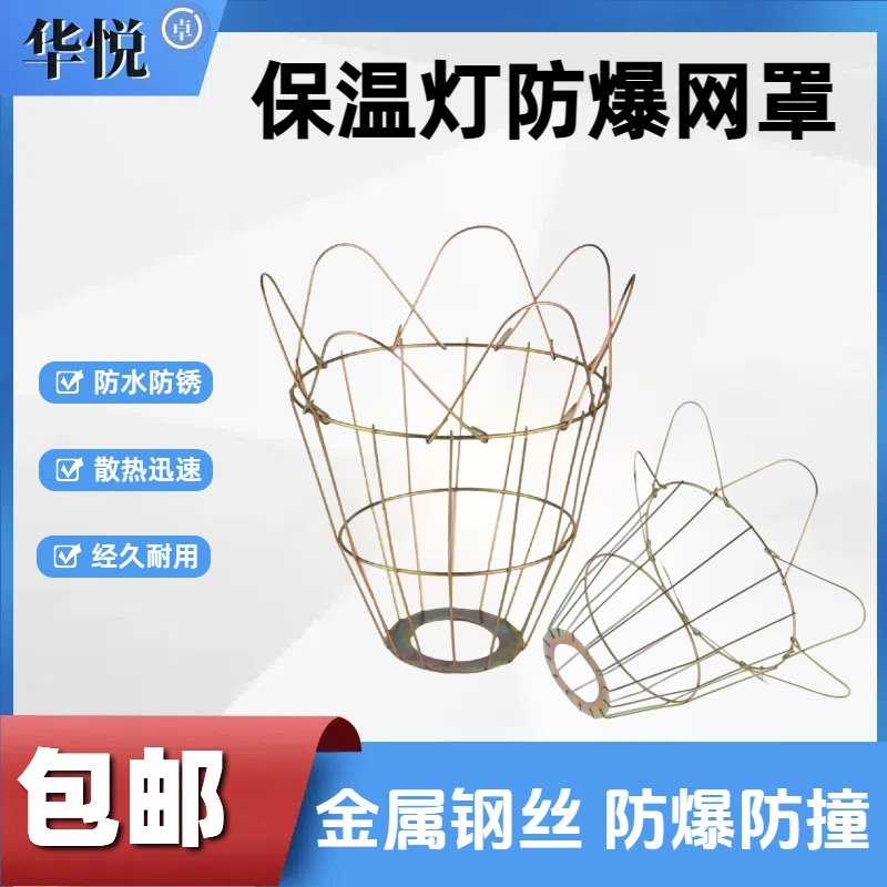 保温灯泡防爆网罩灯泡网罩灯养殖猪用网设备罩保暖灯泡灯罩耐用
