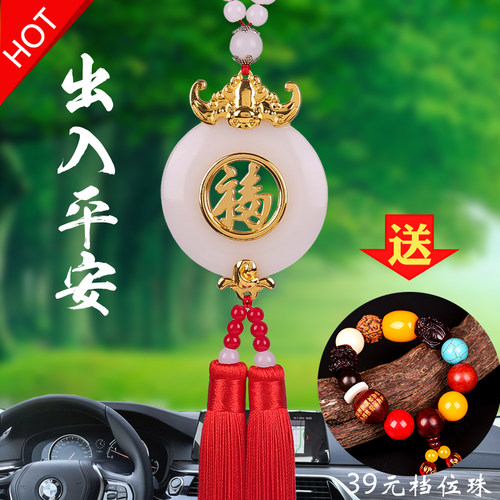 【销量前三】保平安金镶玉车挂件