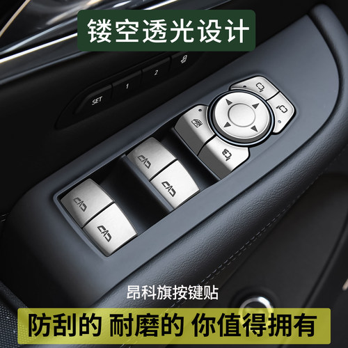 昂科旗按键贴铝合金透光装饰贴