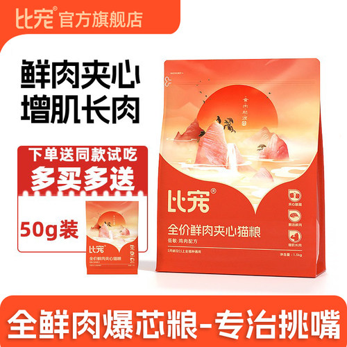 比宠夹心猫粮大厂出品全价全期用