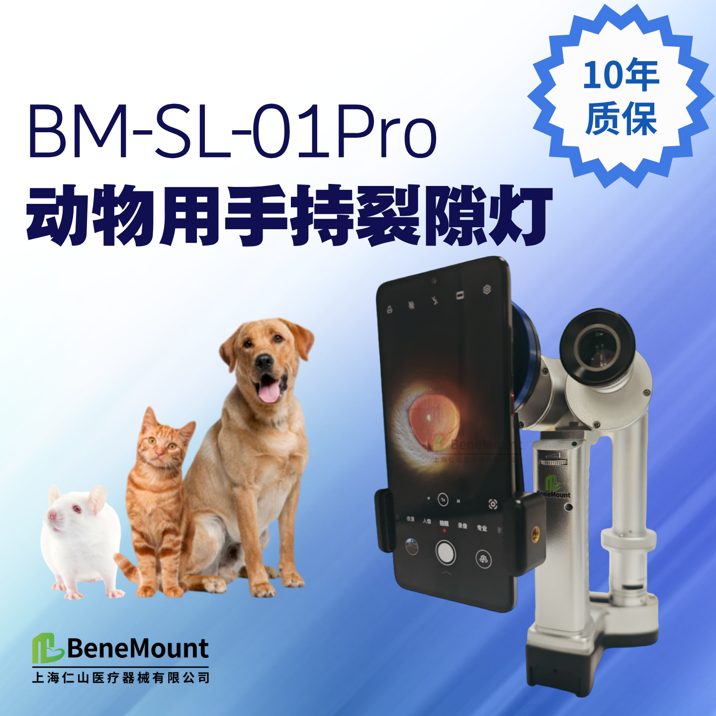 仁山动物眼科手持便携式裂隙灯含通用手机支架宠物眼科医院科研