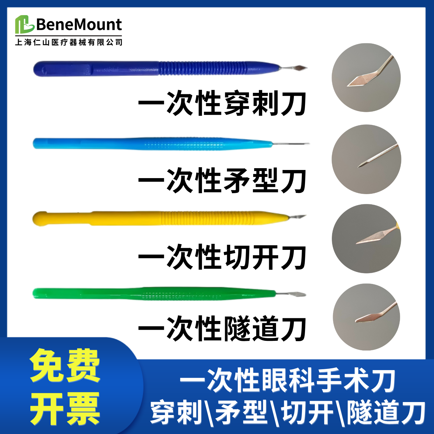 仁山动物眼科一次性刀宠物眼部手术器械科研实验买3赠1