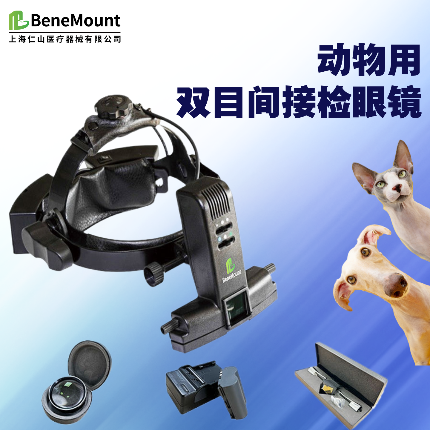 动物用双目间接检眼镜宠物眼科医院科研狗猫马兔猴临床兽医门诊