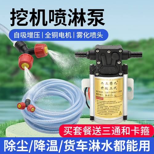 挖土机工地降温除尘泵淋水泵加装雾炮喷淋系统环保除尘设备高压泵