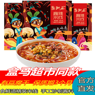 食鲜道盒马工坊麻辣米线200g手工炒料零添加防腐剂肥汁 6袋