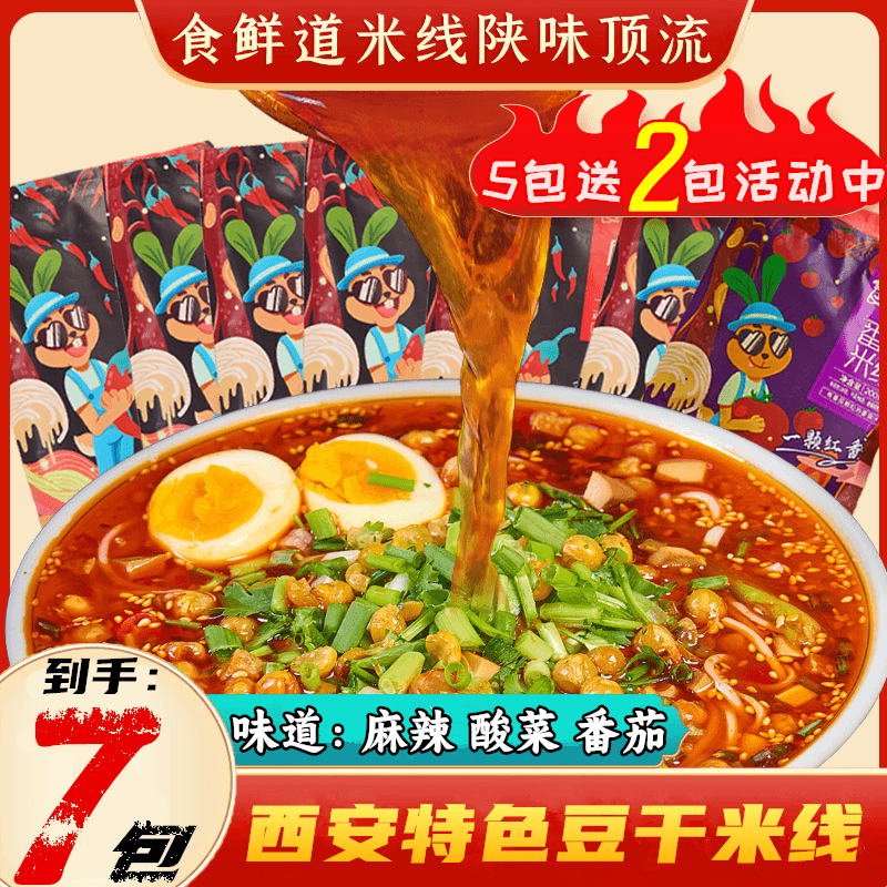 【活动7袋】食鲜道麻辣酸菜番茄豆干米线200g袋装家商用