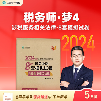 2024税务师涉税法律模拟试卷