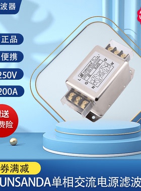 YUNSANDA谐波信号emi单相交流电源滤波器220v抗干扰净化器3A-30A