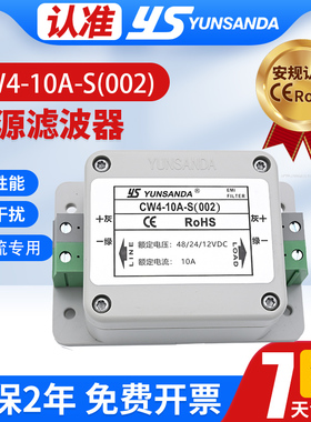 YUNSANDA直流电源滤波器220V抗干扰EMI净化器12V24VCW4L2CW4L3