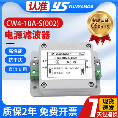 YUNSANDADC直流专用EMI滤波器