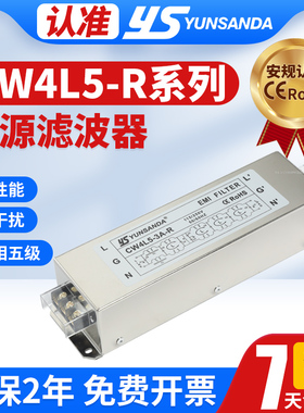 YUNSANDA电源滤波器220v抗干扰单相五极emi电源净化器CW4L5-30A-R