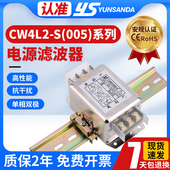YUNSANDA单相交流电源滤波器220v抗谐波信号干扰EMI净化器CW4L2