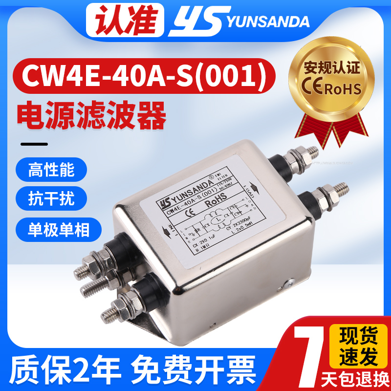 单相电源滤波器YUNSANDA抗干扰