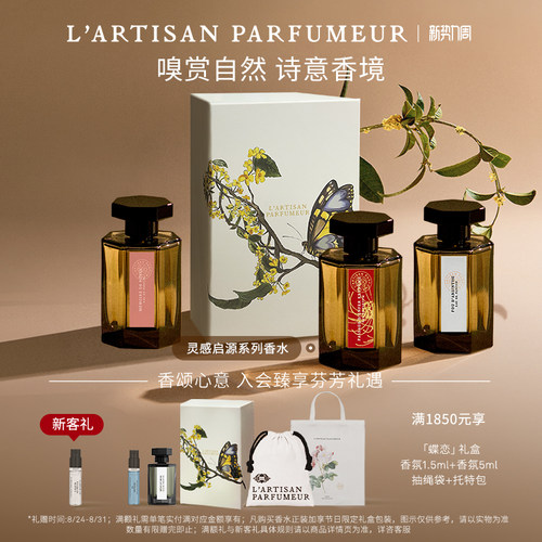 阿蒂仙之香灵感启源系列隐凡之路