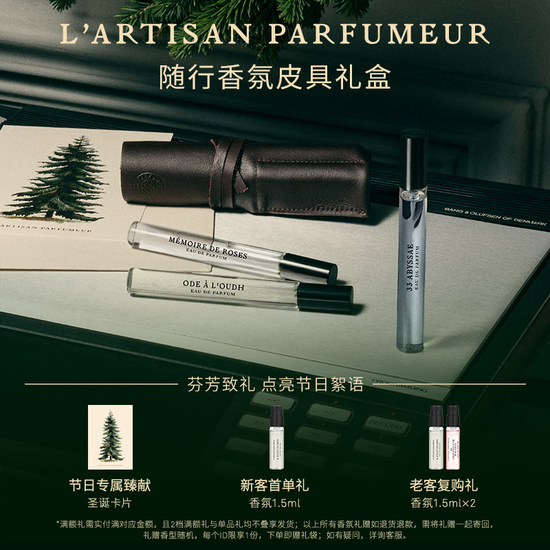 阿蒂仙之香皮革随行香氛礼盒