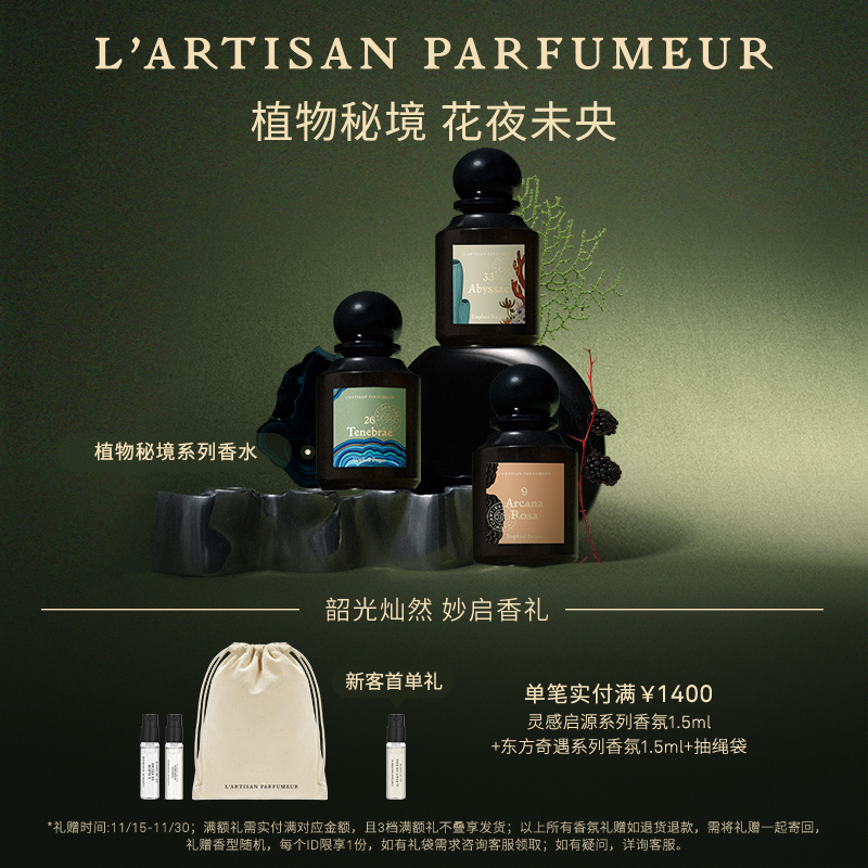 阿蒂仙之香植物秘境系列熄灯礼拜