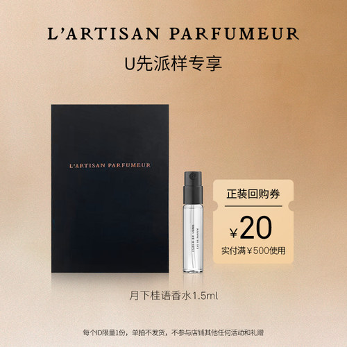 阿蒂仙之香1.5ml月下桂语香水
