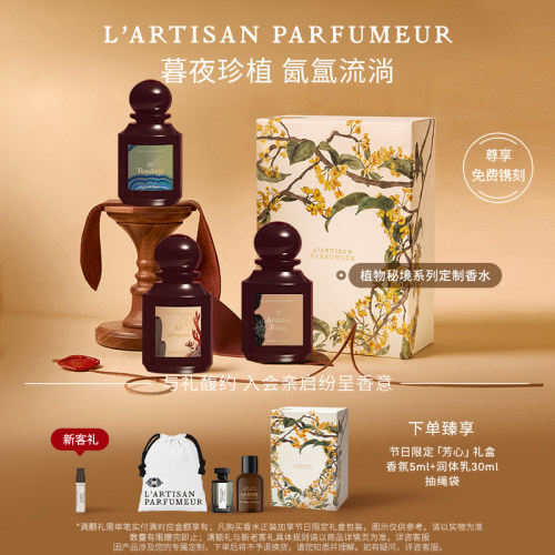 阿蒂仙之香植物秘境系列香水