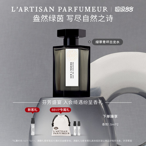 阿蒂仙之香绿草青坪古龙水