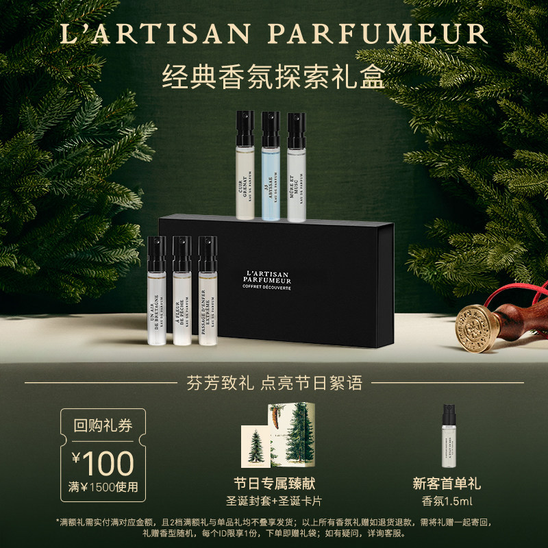 阿蒂仙之香香氛探索礼盒2ml*6