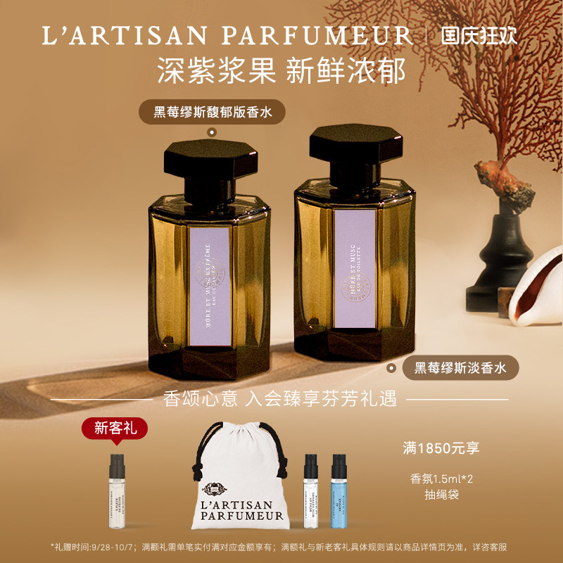 阿蒂仙之香黑莓缪斯香水图片