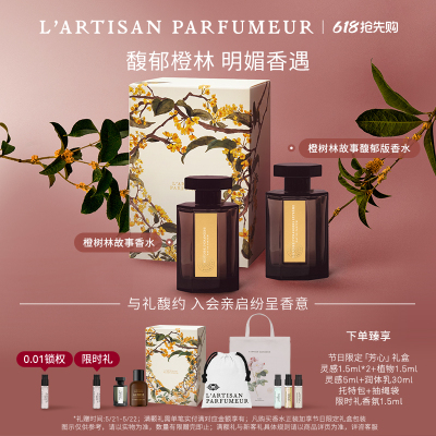 阿蒂仙之香橙树林故事香水中性香