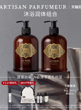 阿蒂仙之香香氛润体组合