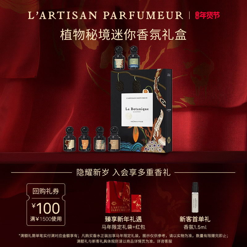 【新年礼物】阿蒂仙之香香氛探索礼盒5ml*6试享礼盒 旅行装香水,彩妆/香水/美妆工具,试香礼盒/工具,淘宝优惠券,粉丝福利购,淘宝优惠卷