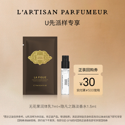 1月U先派样无花果润体乳