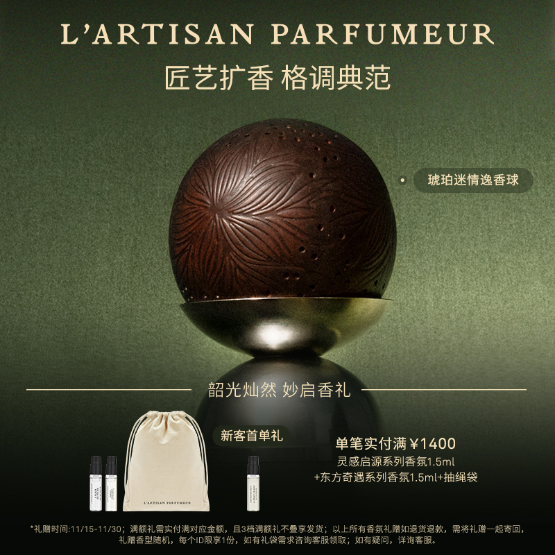 【官方正品】阿蒂仙之香琥珀迷情手工雕刻逸香球熏香香氛