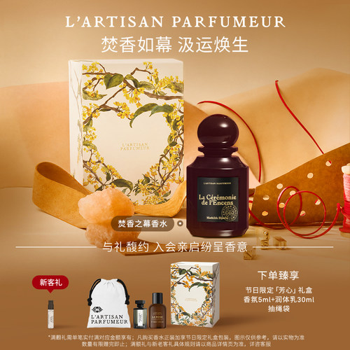 阿蒂仙之香焚香之幕香水
