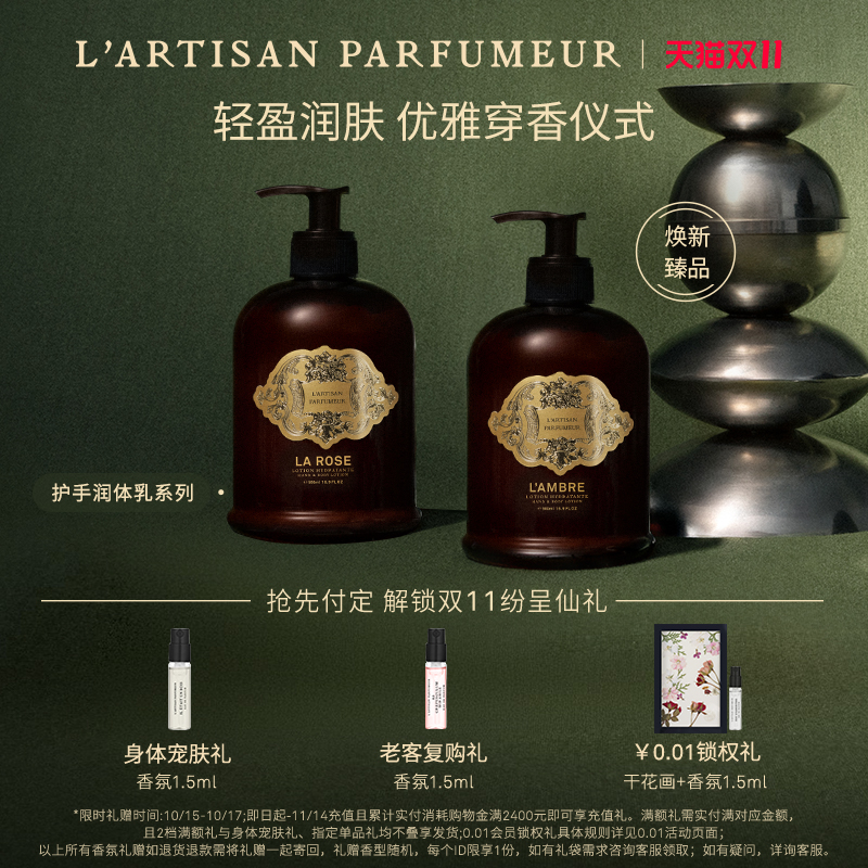 阿蒂仙之香护手润体乳香氛身体乳