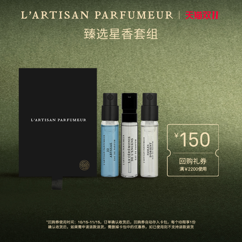阿蒂仙之香香水身体线回购