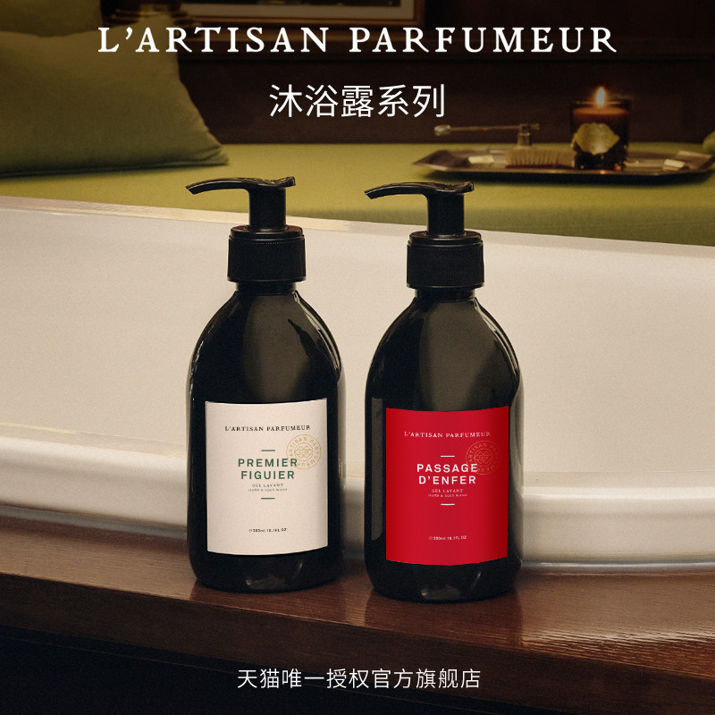 【官方正品】阿蒂仙之香沐浴露系列隐凡之路 无花果留香