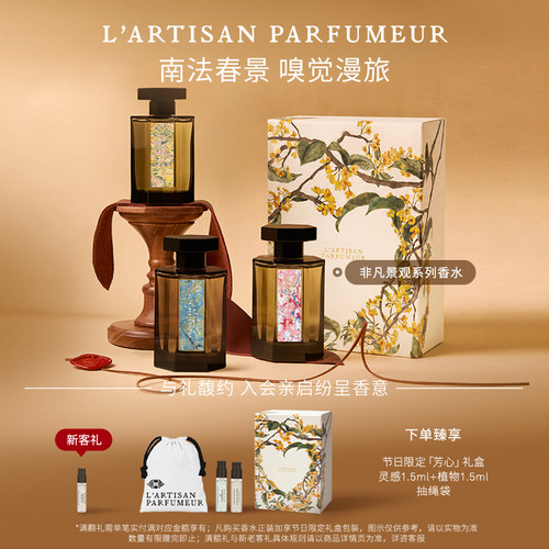 阿蒂仙之香布列塔尼普罗旺斯香水