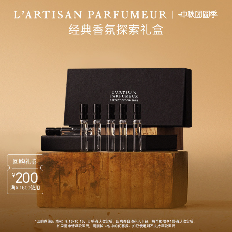 阿蒂仙之香香氛探索礼盒2ml*6图片