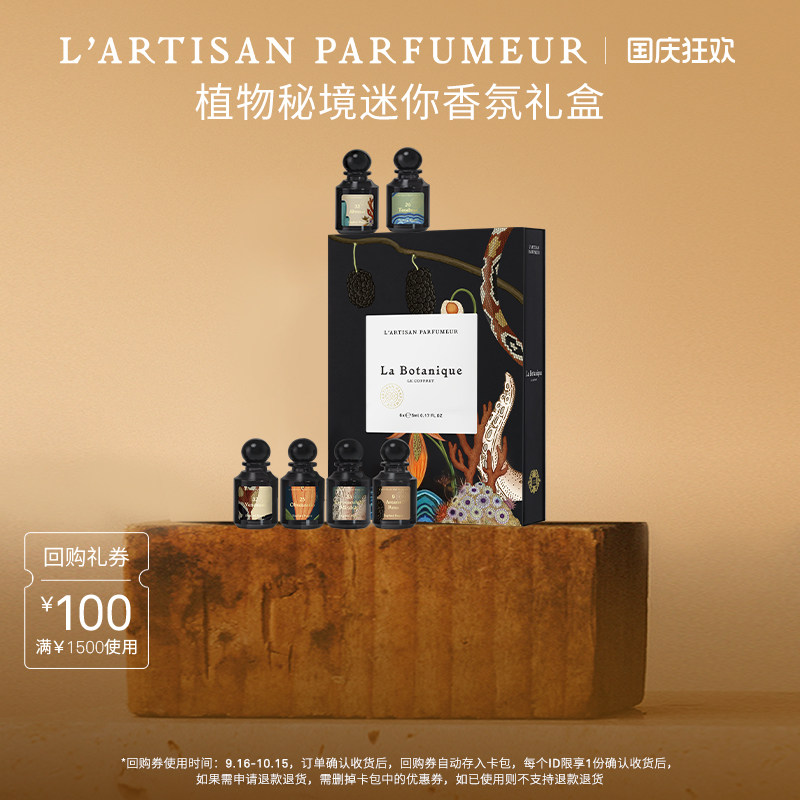 阿蒂仙之香香氛探索礼盒5ml*6图片
