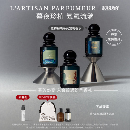 阿蒂仙之香植物秘境系列香水