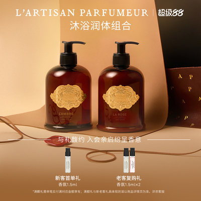 【官方正品】阿蒂仙之香香氛润体组合沐浴露身体乳香水组合