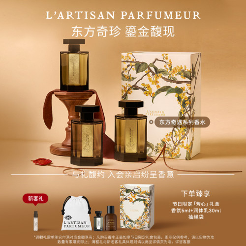 【官方正品】阿蒂仙之香东方奇遇系列传奇雪松丝旅旧梦 礼物
