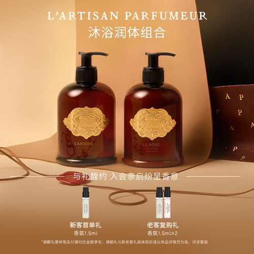 阿蒂仙之香香氛润体组合