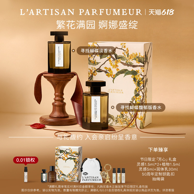 【618即刻抢购】阿蒂仙之香寻找蝴蝶淡香水 茉莉花香柑橘调 礼物