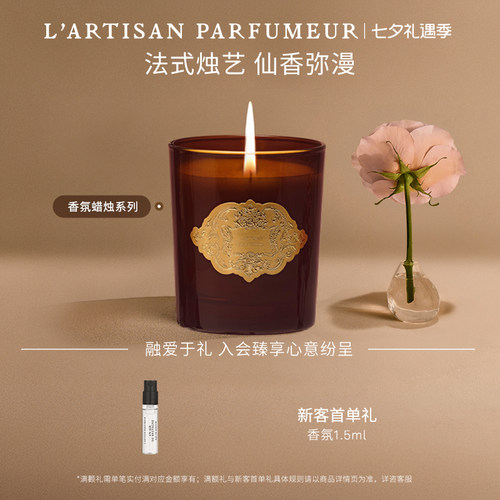 阿蒂仙之香琥珀迷情香薰蜡烛香氛