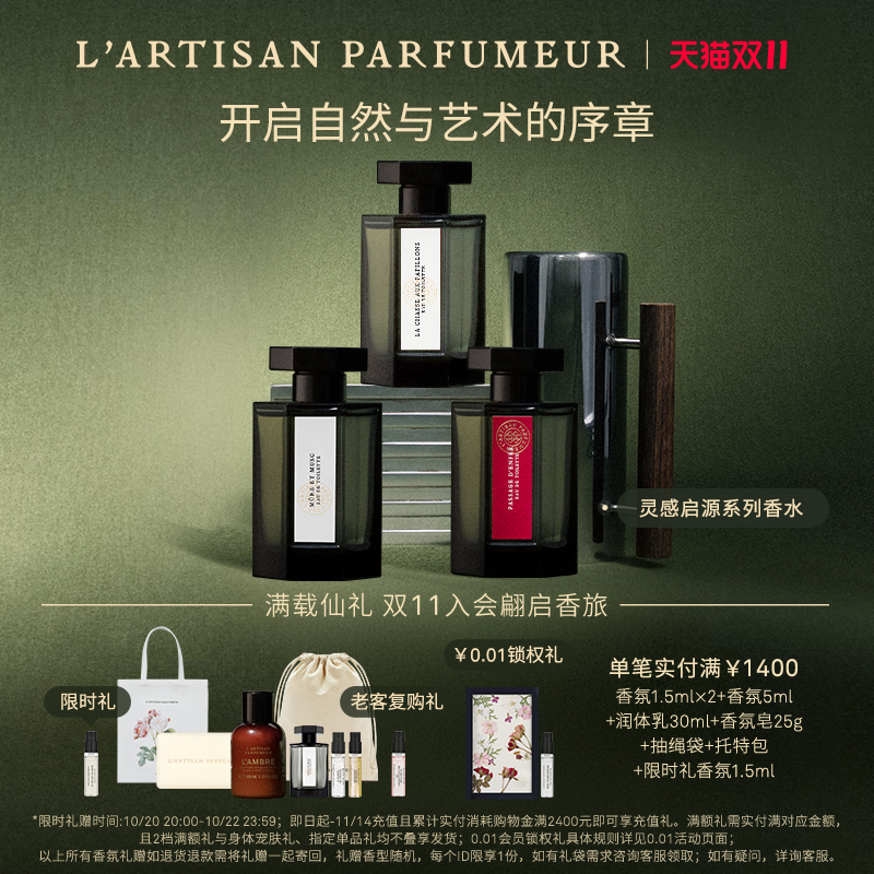 阿蒂仙之香灵感启源香水系列隐凡