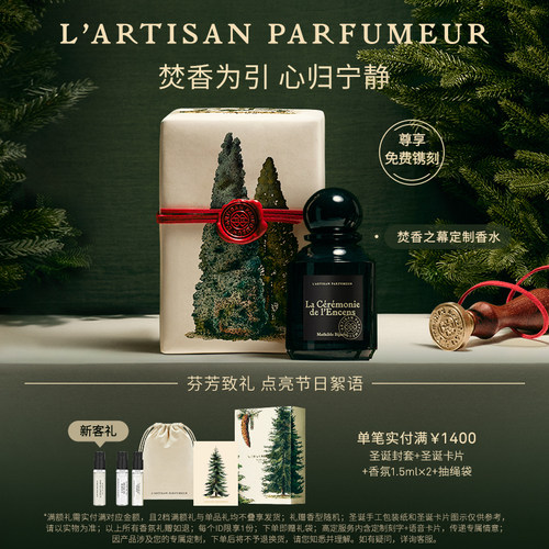 阿蒂仙之香焚香之幕香水