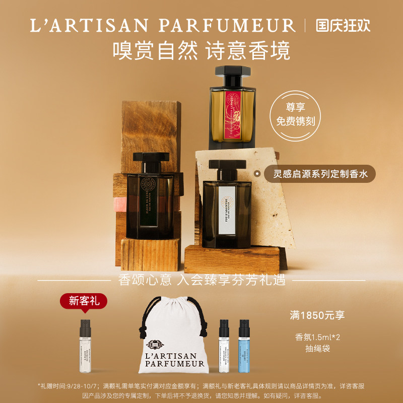 阿蒂仙香水高级定制系列香水图片