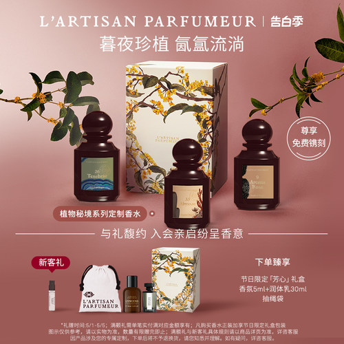阿蒂仙之香植物秘境系列香水