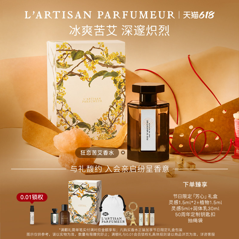 【618即刻抢购】阿蒂仙之香狂恋苦艾香水 狂野木质调持久 礼物
