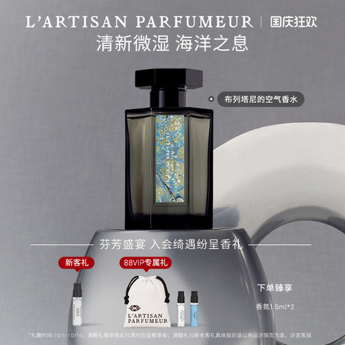 阿蒂仙之香布列塔尼的空气香水
